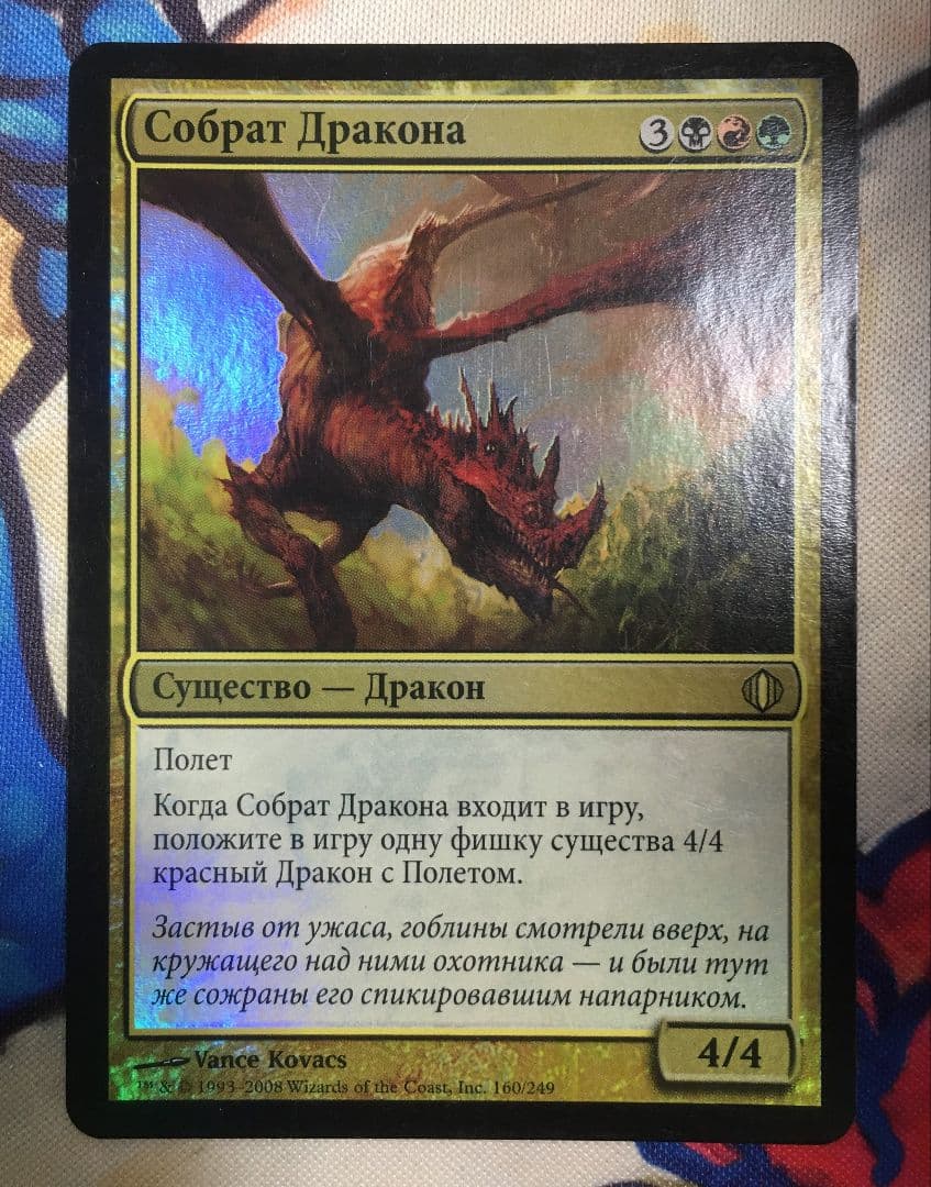 MTG ALA 若き群れのドラゴン ロシア語版 foil