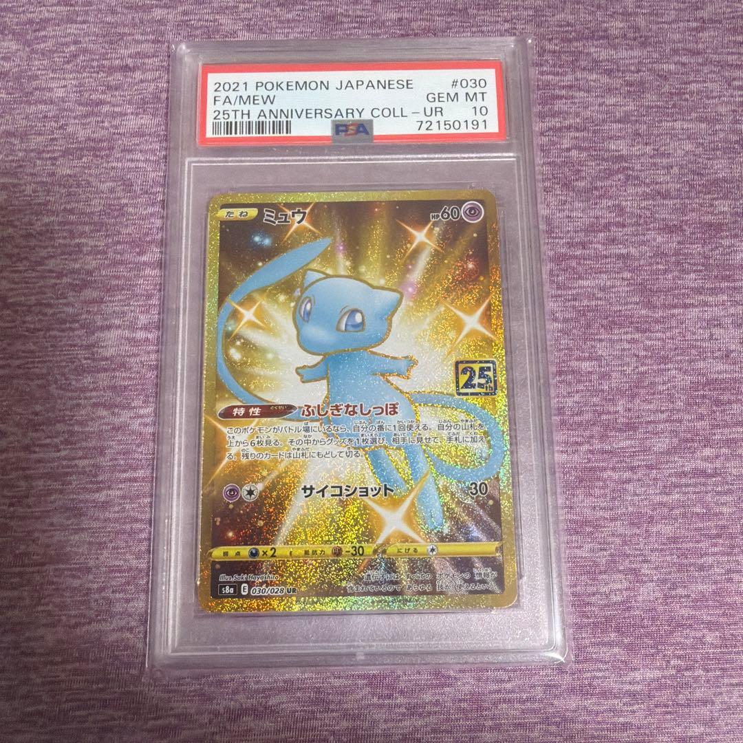 ミュウur psa10