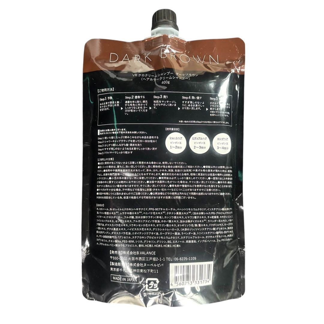 VALANROSE バランローズ　KUROクリームシャンプー ダークブラウン