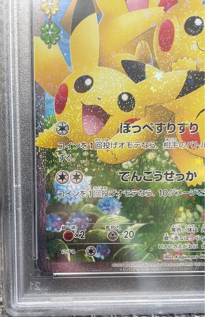 値下げ⭕️】 ピカチュウ RR CP3 ポケキュンコレクション 010/032