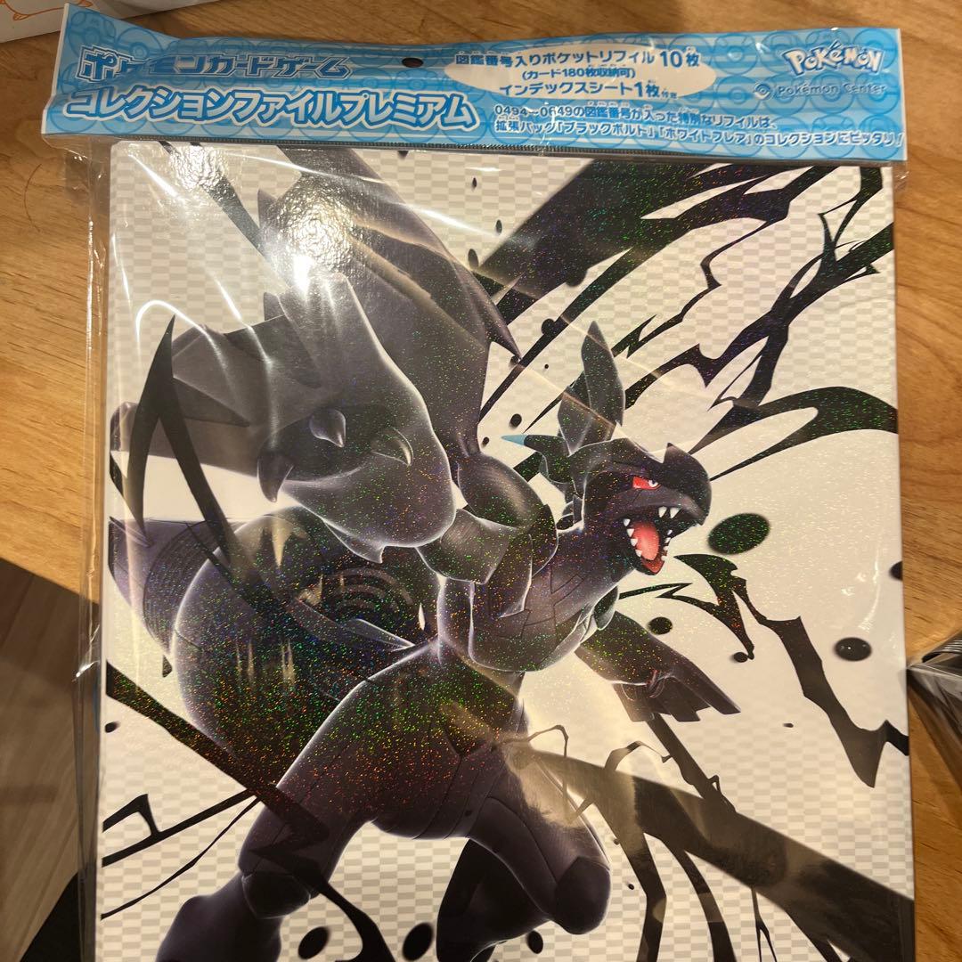 コレクションファイルプレミアム ゼクロム レシラム + デッキケース×2