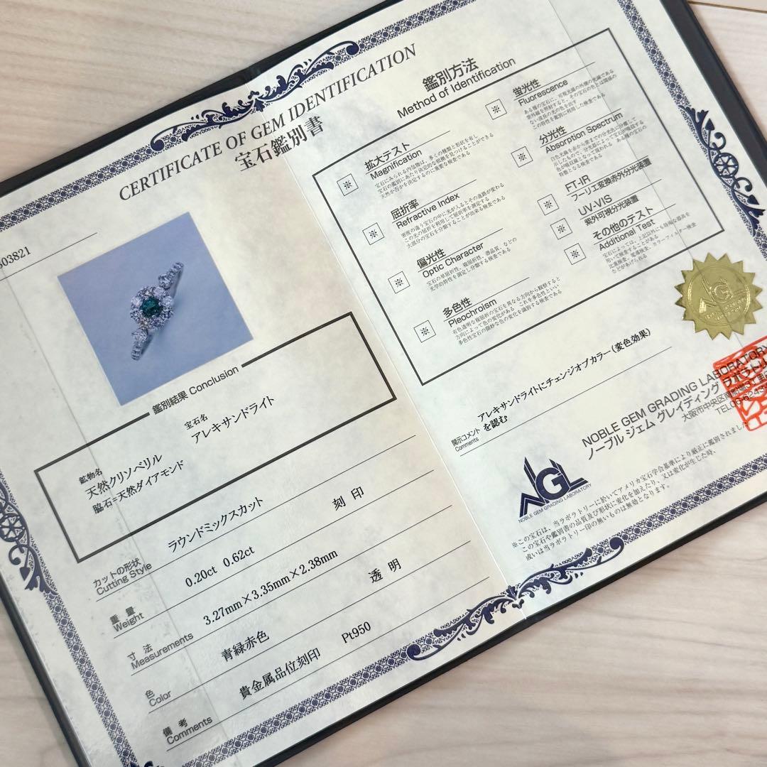 ちかいわ様♡【新品】ブラジル産 アレキサンドライト Pt950 リング 鑑別書付