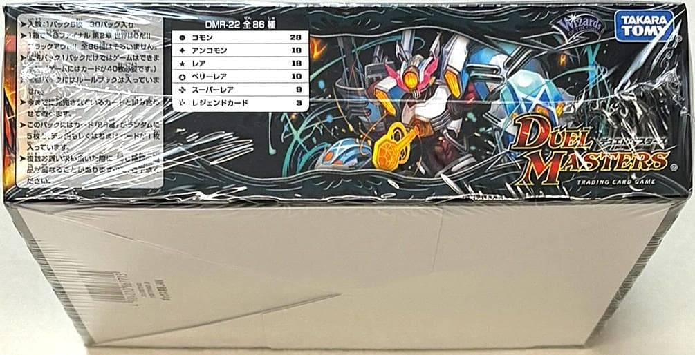 デュエマ 革命ファイナル第２章　世界はゼロだブラックアウト 未開封BOX