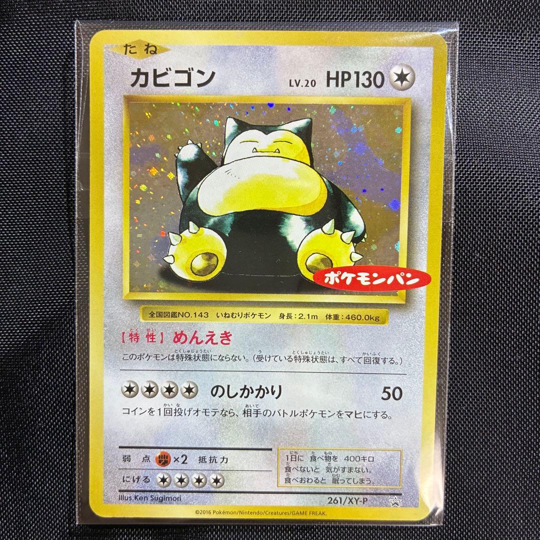 美品 カビゴン ポケモンパン プロモ PROMO XYシリーズ - メルカリ
