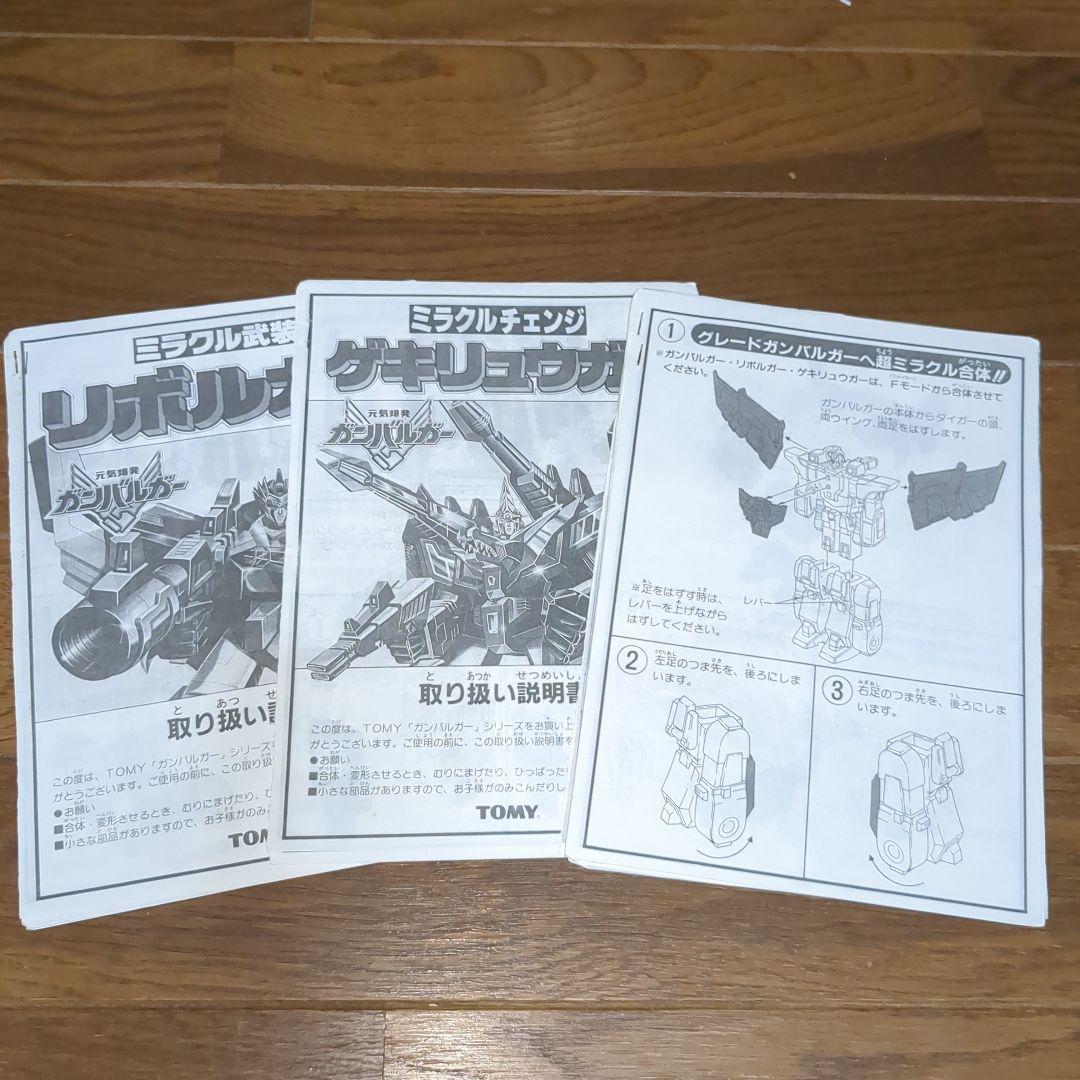 　タカラ ガ　超ミラクル合体　グレートガンバルガー　当時物