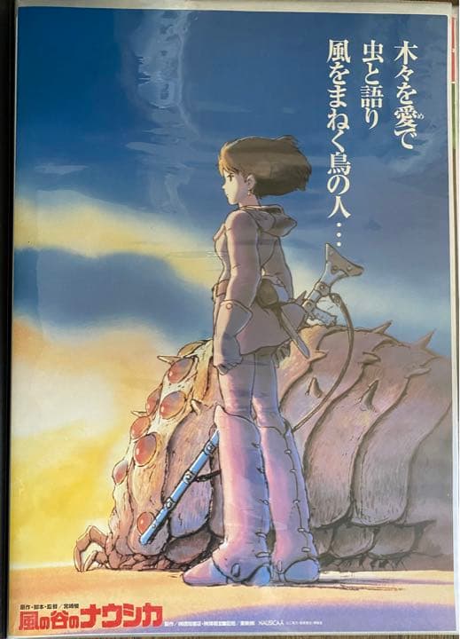 激レア】風の谷のナウシカ ポスター ジブリ 宮崎駿 B2サイズ