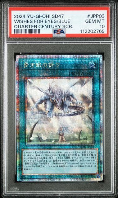 PSA10 青き眼の祈り 25th QCSE クオシク - メルカリ