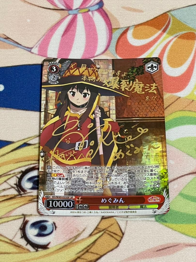 めぐみん SPカード - メルカリ