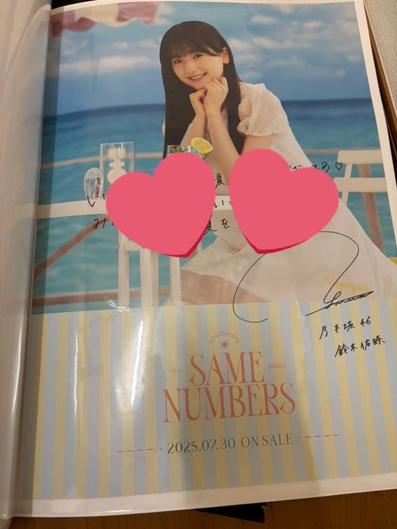 乃木坂46 鈴木佑捺　same numbers 自筆　ポスター 乃木坂46 鈴木佑捺 same numbers 自筆 ポスター 乃木坂46 鈴木佑捺