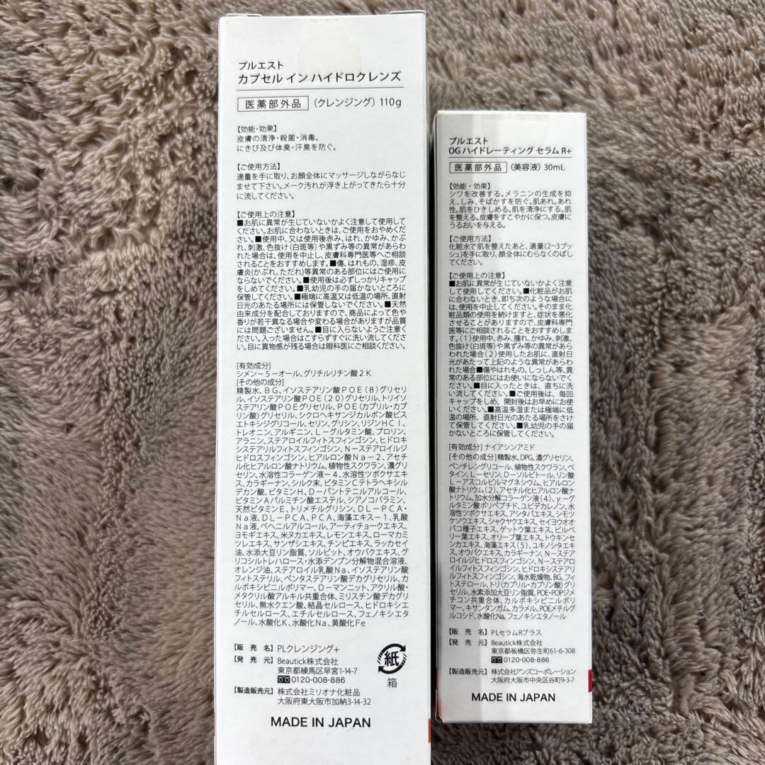 PLUEST クレンジング01 &美容液 04 2セット