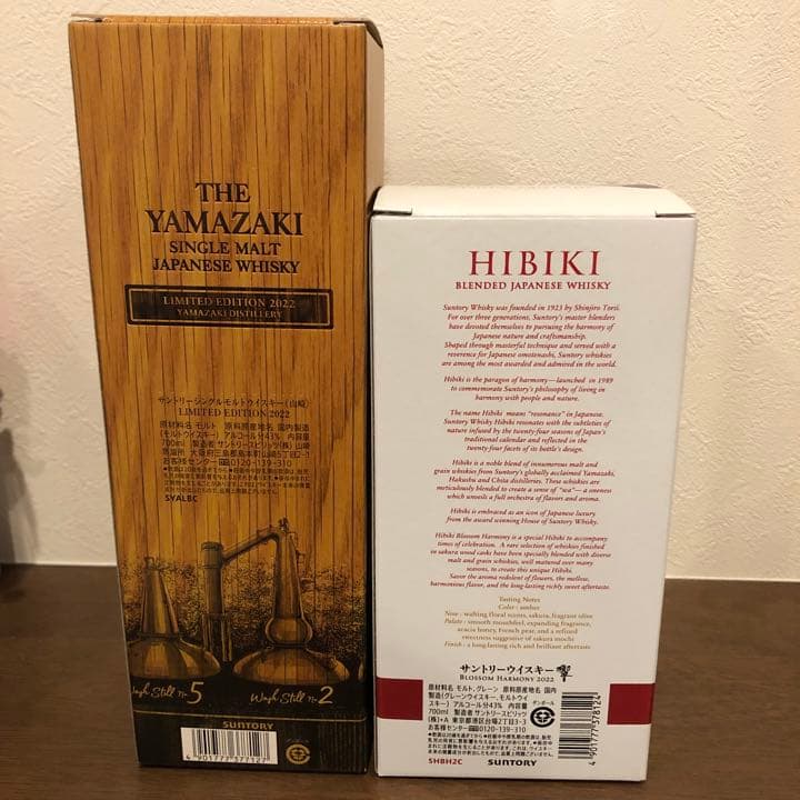 サントリー 山崎リミテッドエディション2022 ＆響ブロッサムハーモニー2022