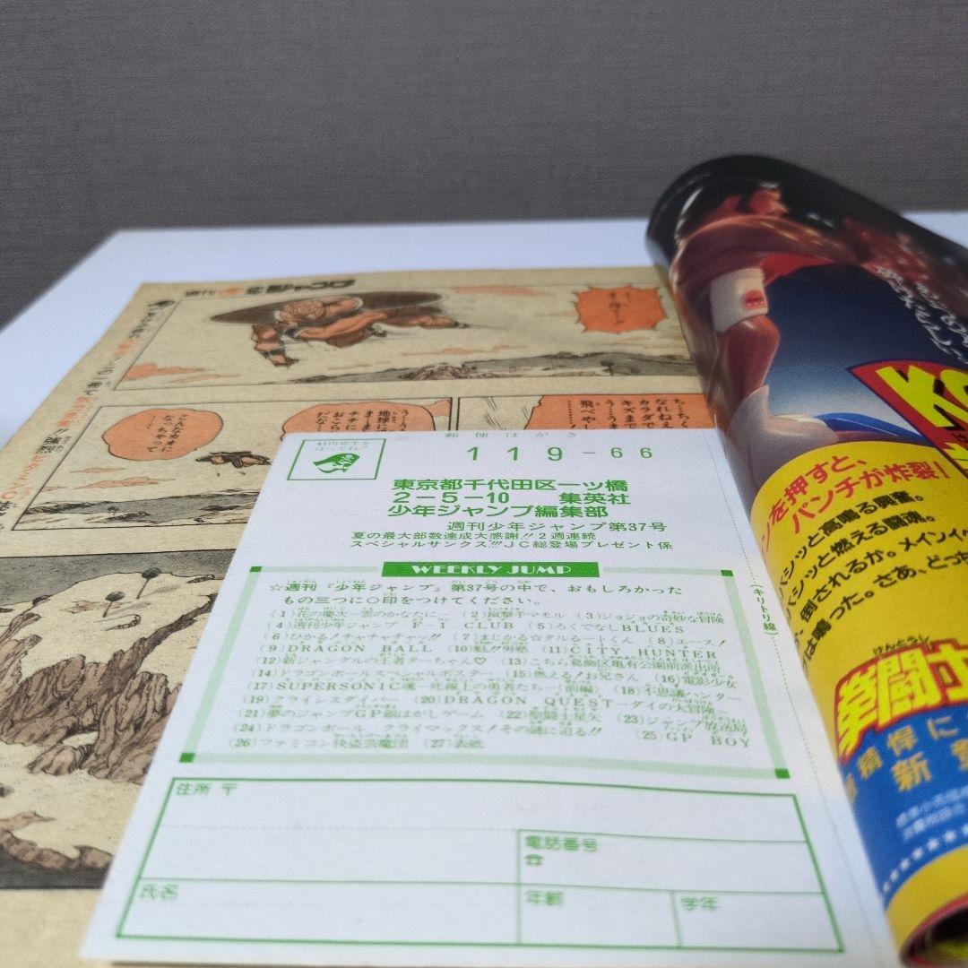 週刊少年ジャンプ1990年 37号 ドラゴンボール特集