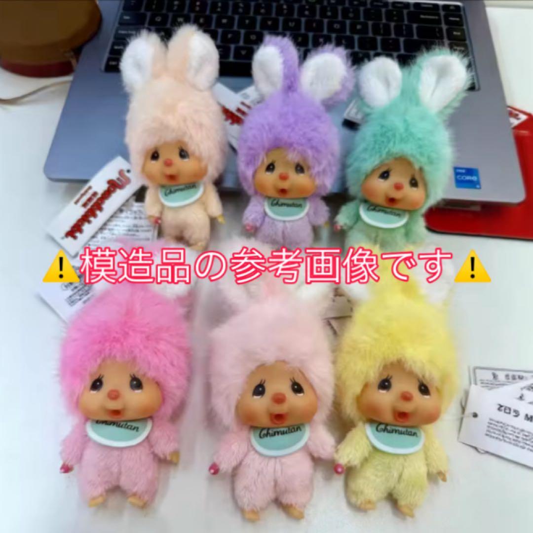 モンチッチ EU 海外限定 ミニ ベビチッチ チャム ひつじ 羊 ストラップ