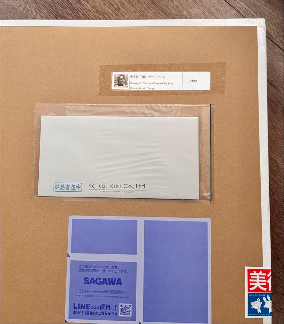 村上隆 宋嵩「花籃」へのオマージュポスター Takashi Murakami