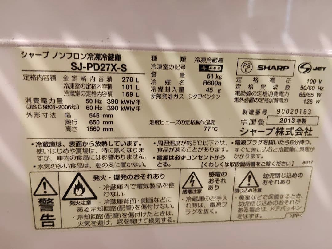SHARP プラズマクラスター付き冷蔵庫 270L　SJ-PD27X-S