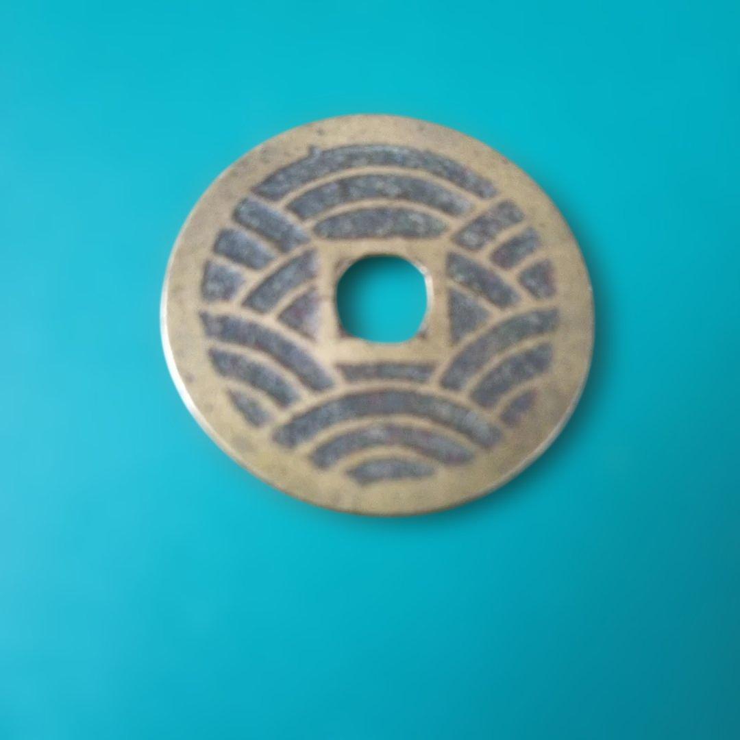寛永通宝 古銭 中央に四角い穴 波模様 長尾寛 - メルカリ