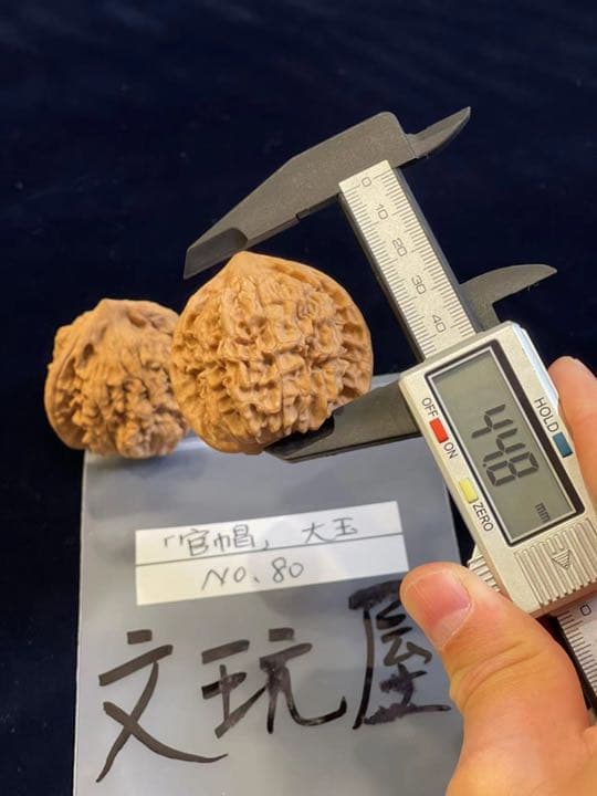 遊び胡桃 大玉 官帽No.80 くるみ 趣味 健康グッズ コレクション