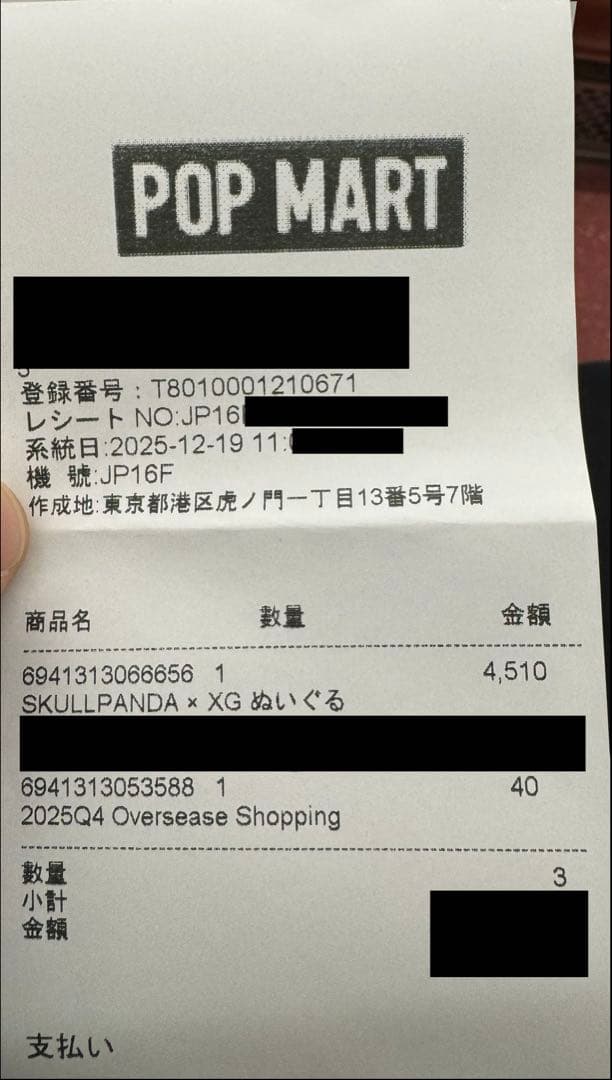 即発送)SKULLPANDA XG POPMART プラッシュドールペンダント