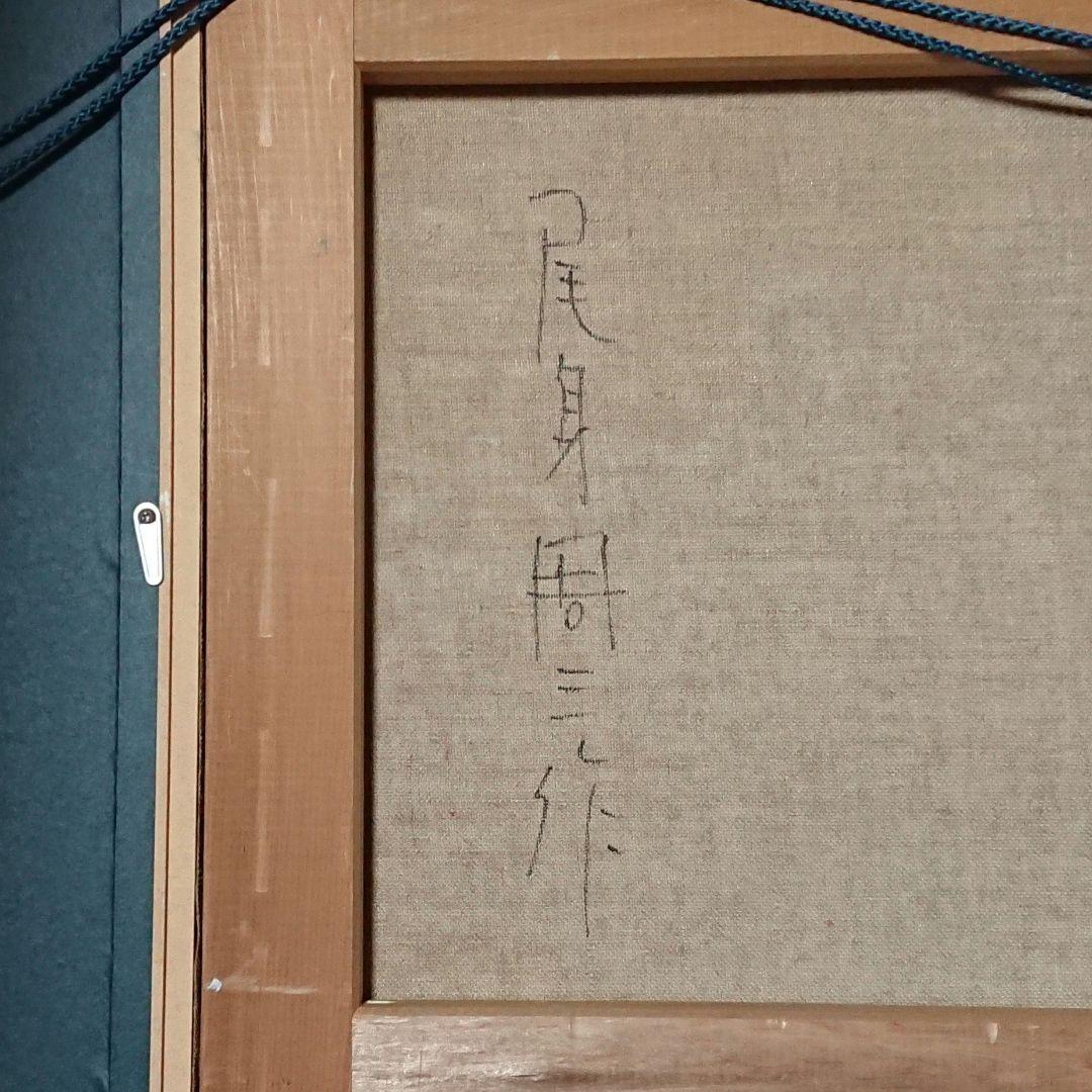 尾身周三作 「 山家秋色 」 原風景 古民家