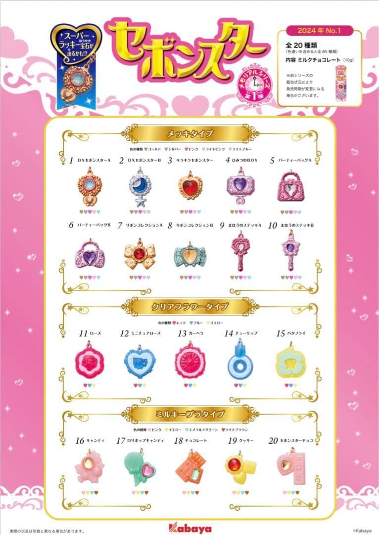 セボンスター 47個セット バラ売り可能