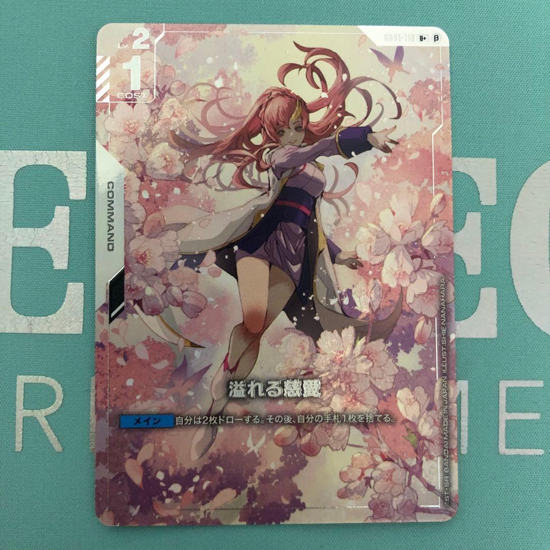 溢れる慈愛　パラレル　ガンダムカードゲーム　美品　日本版