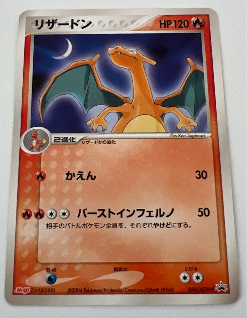 ✨まとめ売り✨ポケモンカード　リザード/リザードン