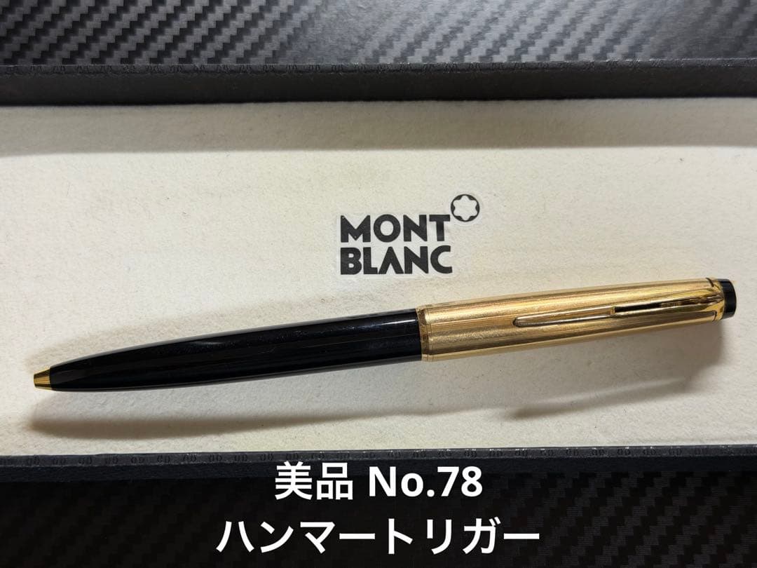 美品 モンブラン No.78 ハンマートリガー ボールペン - メルカリ