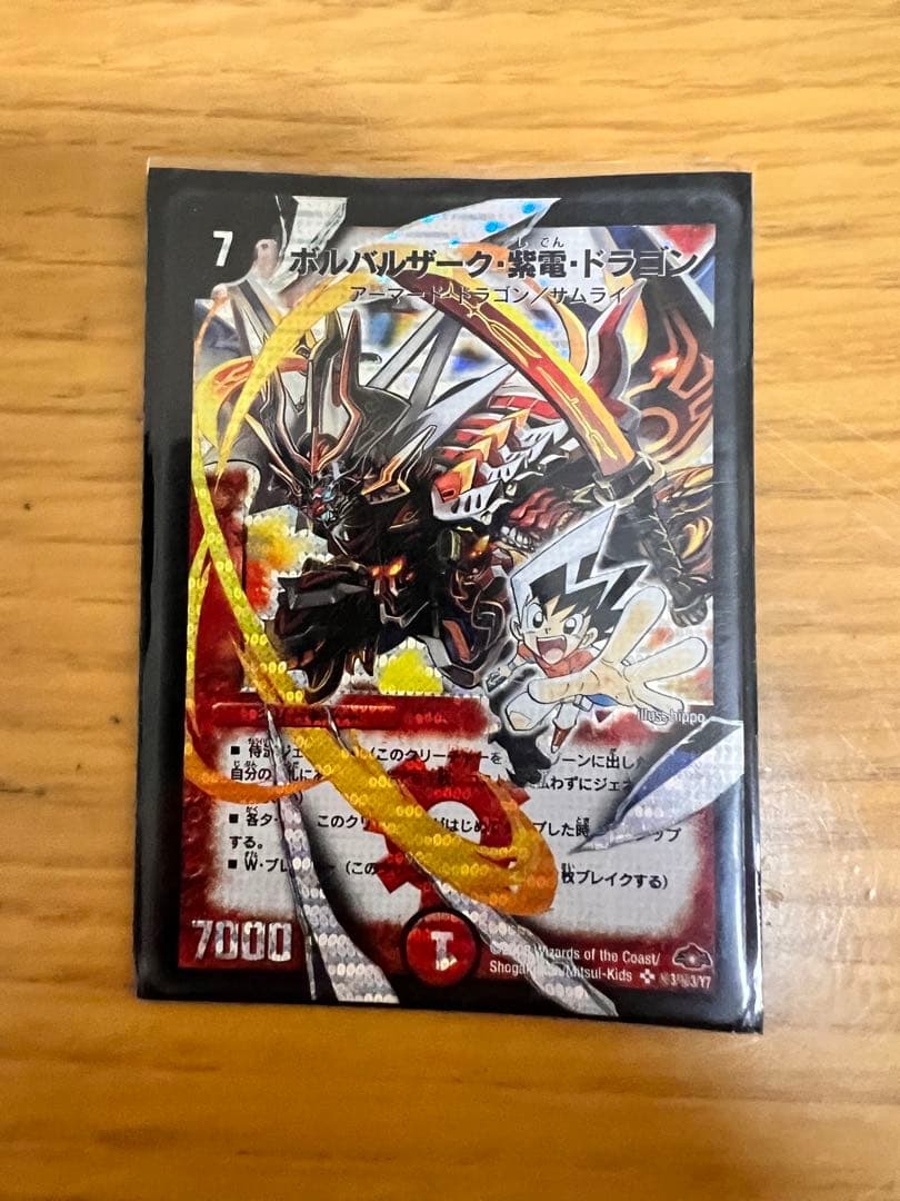 ボルバルザーク紫電ドラゴン シークレット - メルカリ