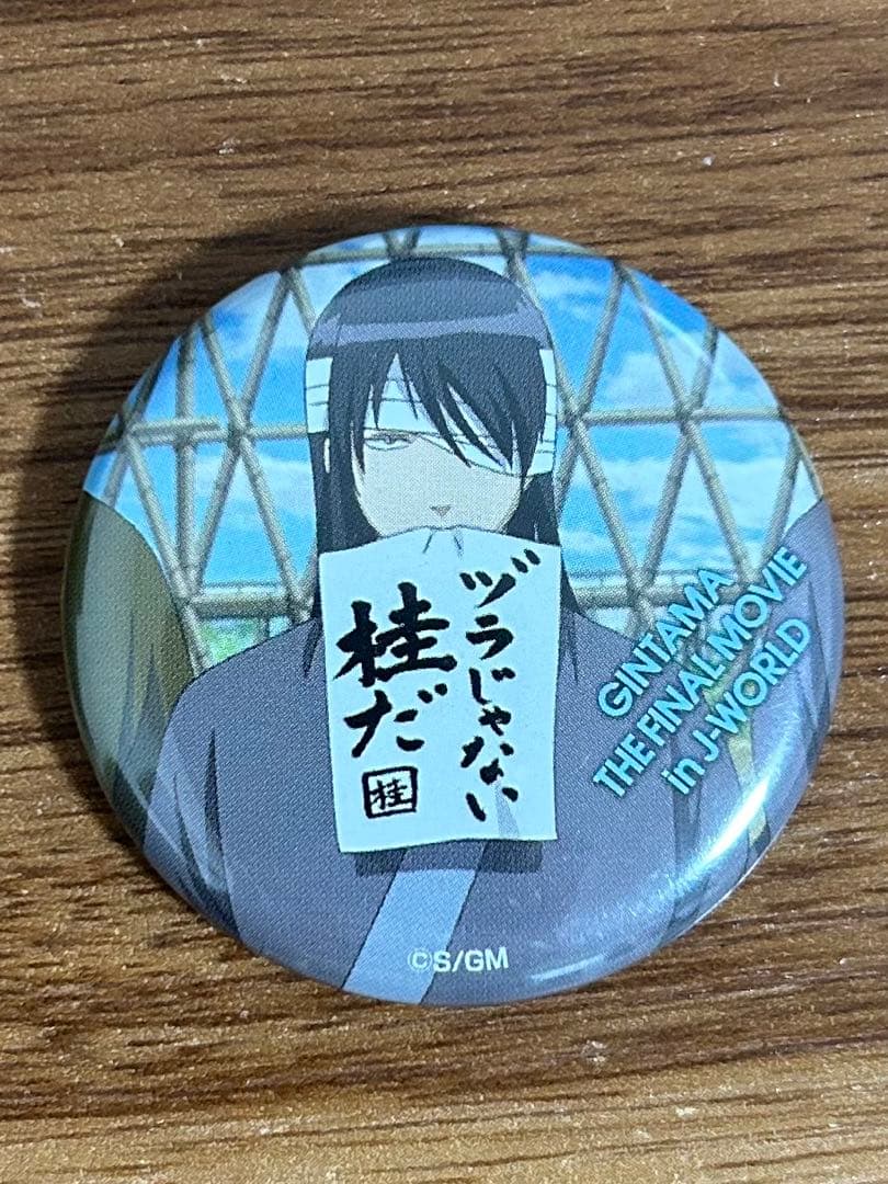 銀魂 j-world 缶バッジ 桂小太郎 - メルカリ