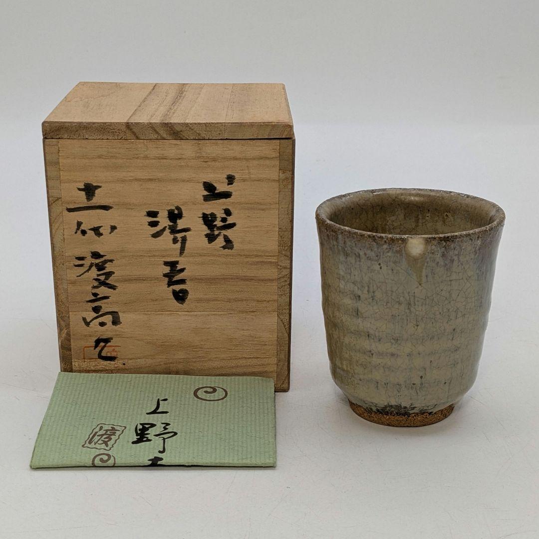 十一代 渡高久（久兵衛） 上野焼 湯呑 共箱栞 煎茶道具 煎茶器 食器