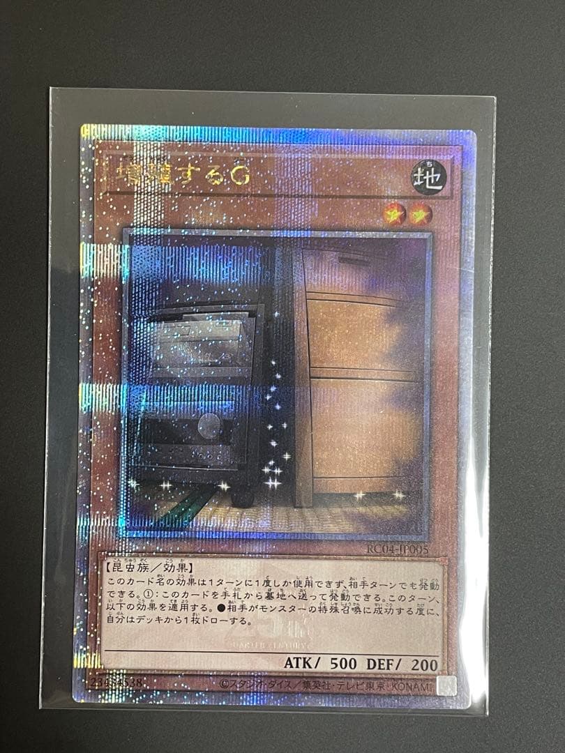 遊戯王OCG 増殖するG 25th クオシク