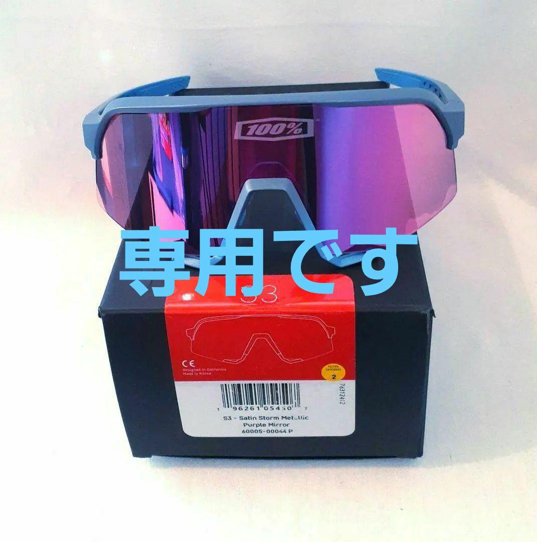 新モデル 100% S3 サテンストーム パープル ワンハンドレッド