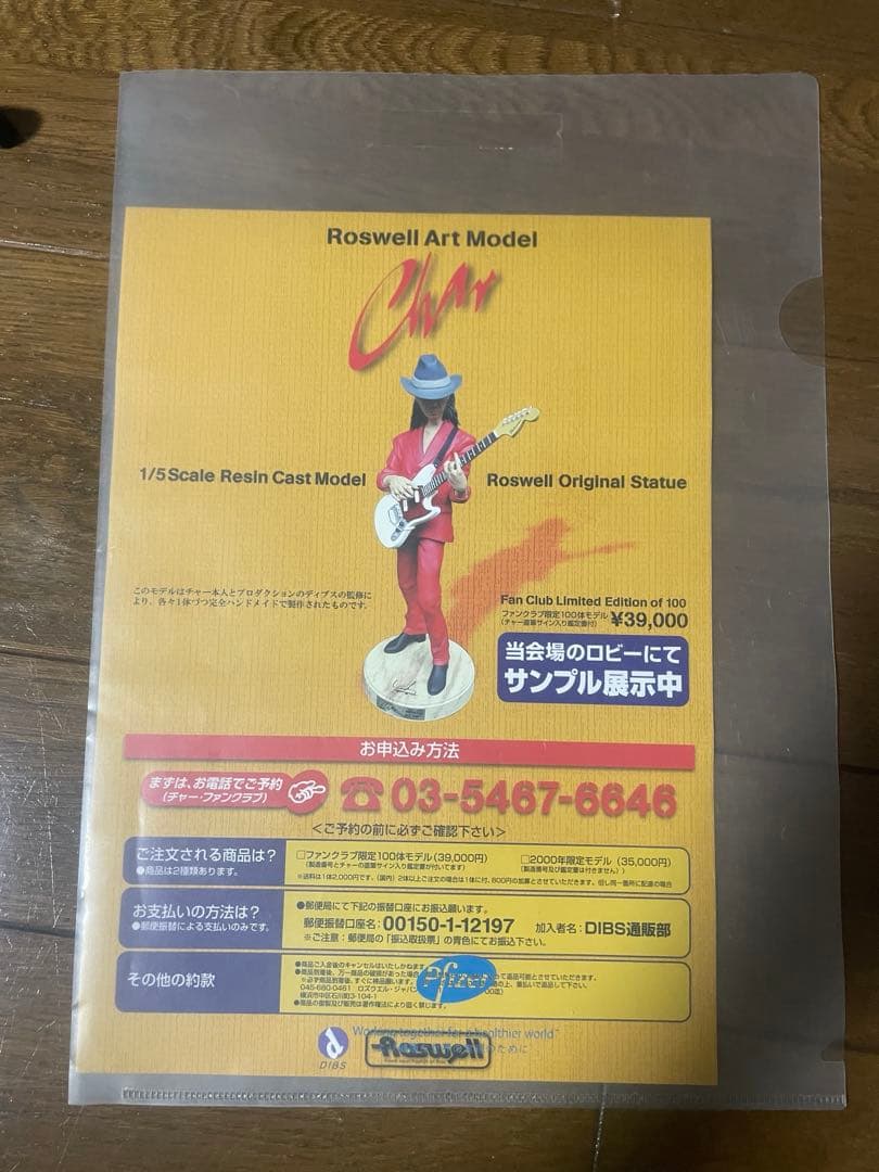 レア char 20周年 フィギュア 直筆サイン入