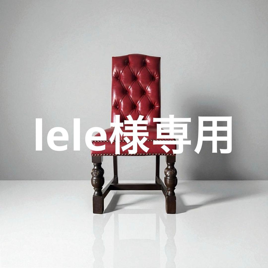 VINCENT ヴィンセント ハイバック ダイニングチェア レッド