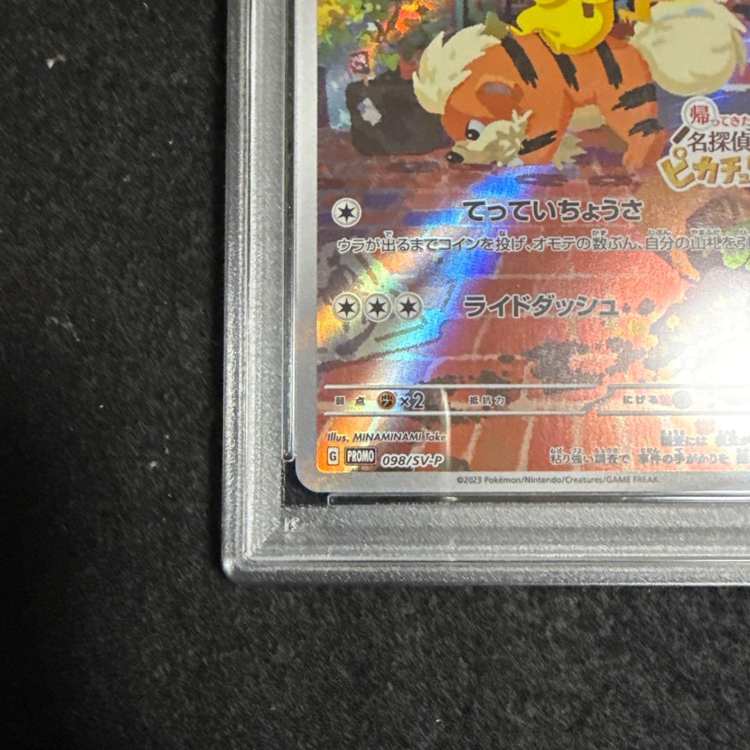 早い者勝ち！　ポケモンカード　名探偵ピカチュウ プロモ　psa10