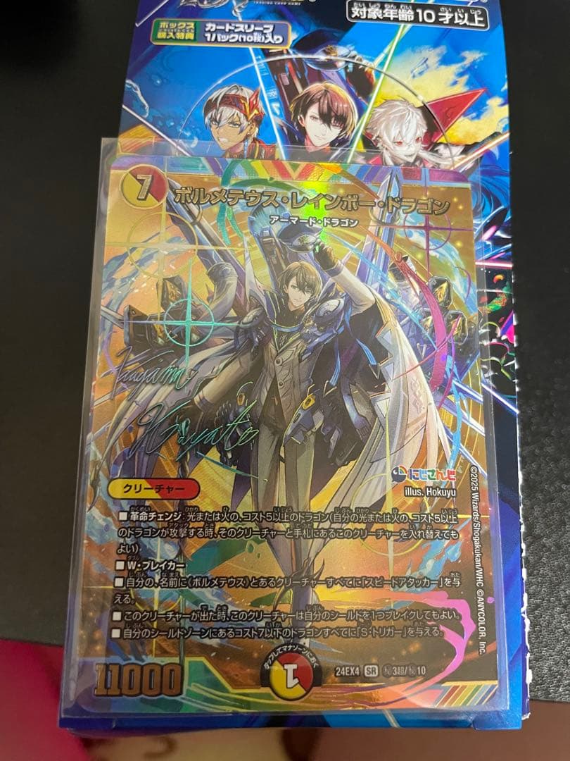 ボルメテウスレインボードラゴン SR シークレット サイン 加賀美ハヤト ボルメテウスレインボードラゴンSRサインシークレット 加賀美ハヤトに