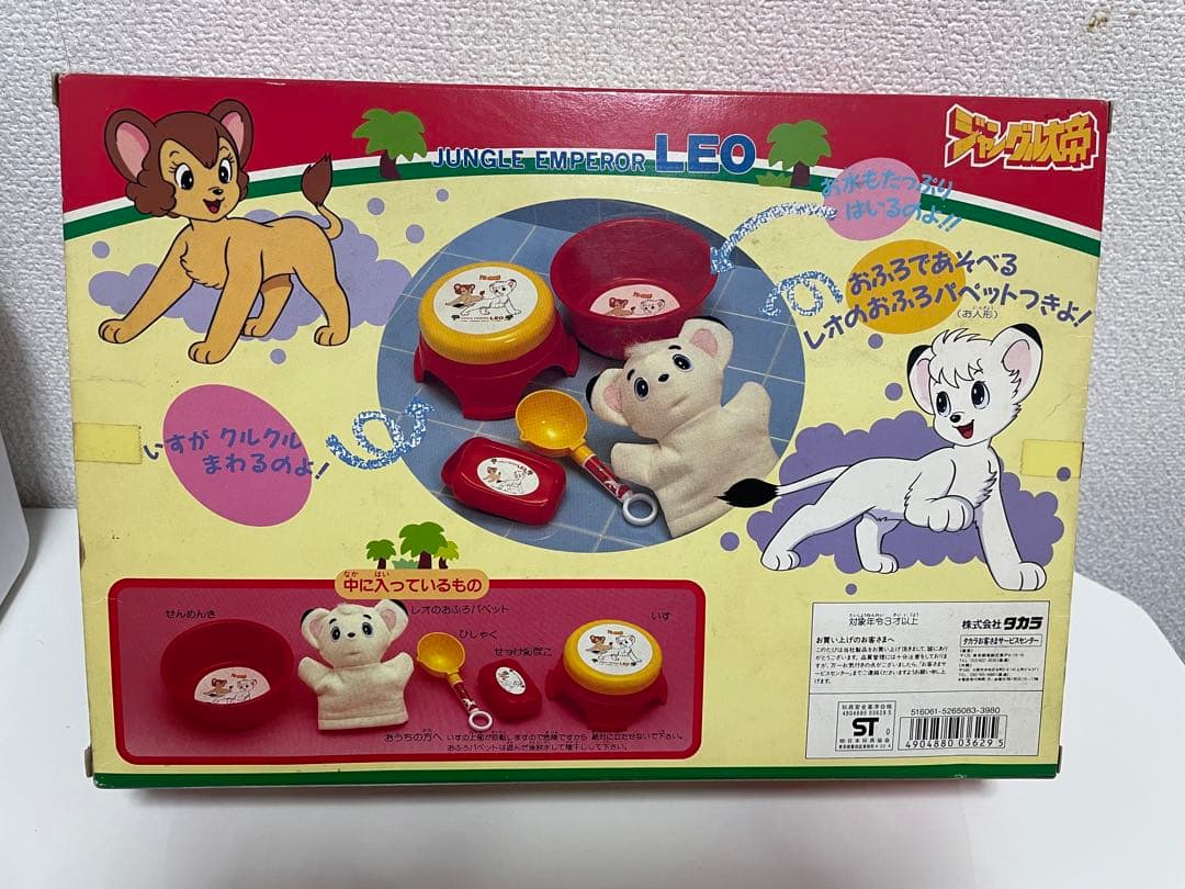 【当時物・希少】レオのおふろセット