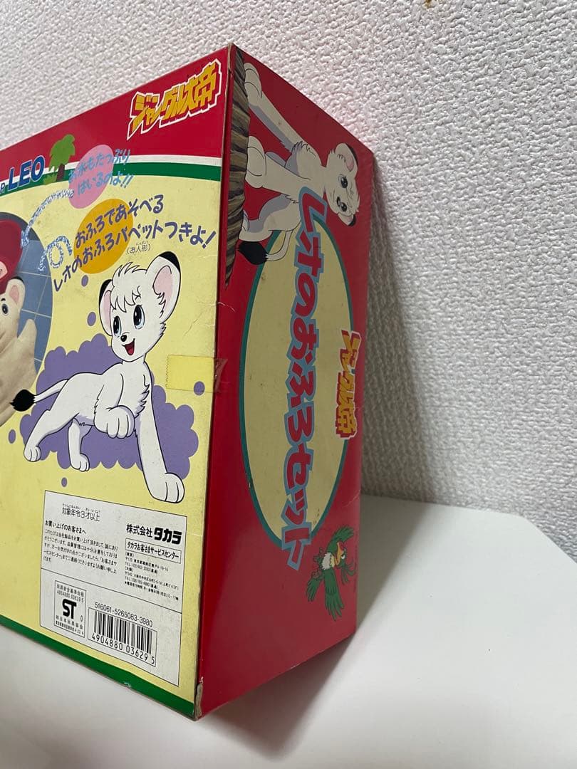 【当時物・希少】レオのおふろセット