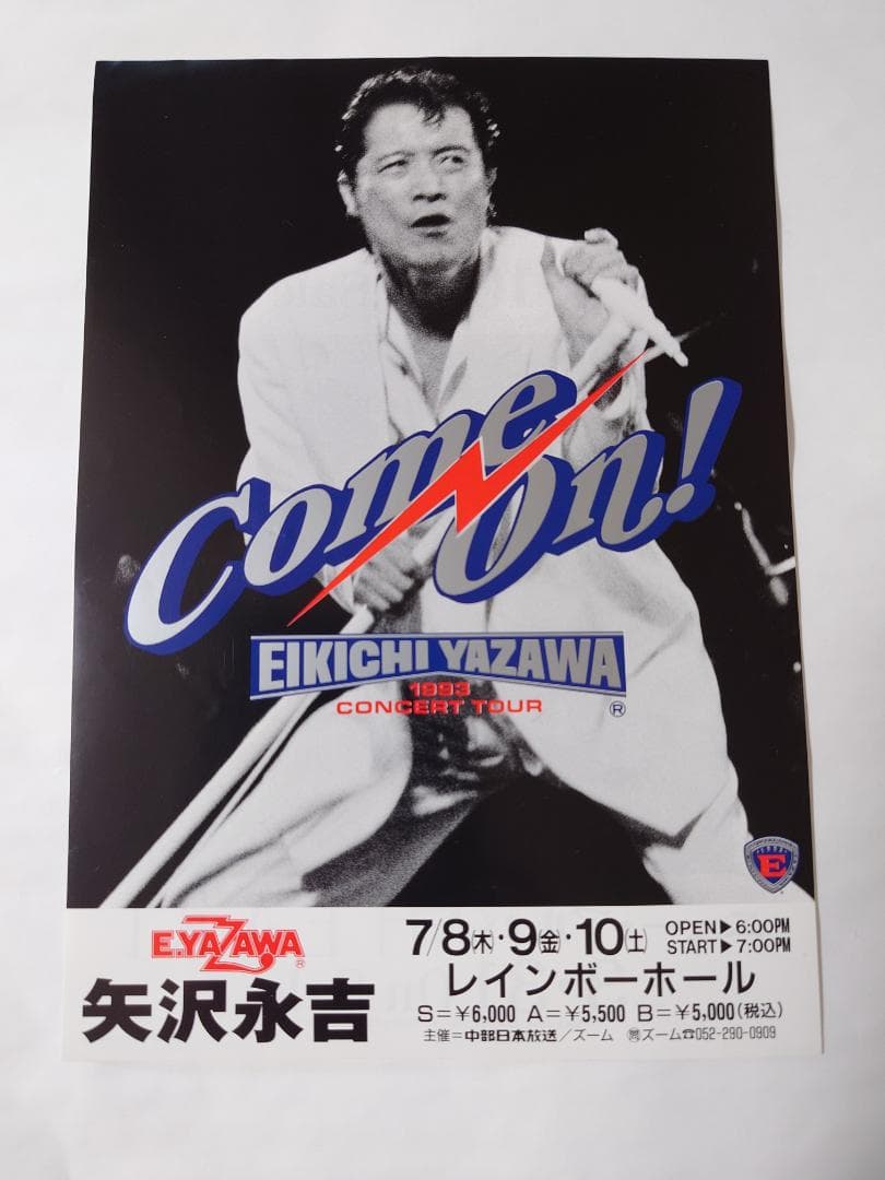 ★矢沢永吉・1993年・神戸・ワールド記念ホール・B5サイズチラシ ☆矢沢永吉・1993年・神戸・ワールド記念ホール・B5サイズチラシ