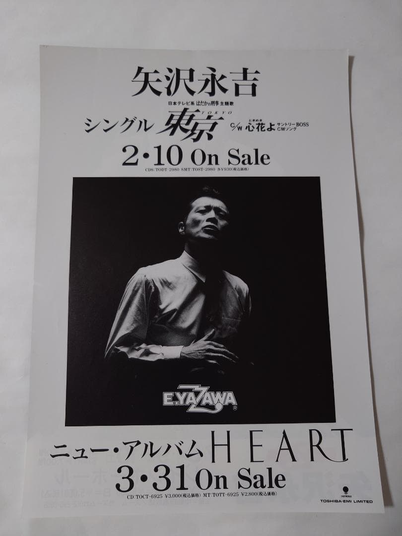 ☆矢沢永吉・1993年・神戸・ワールド記念ホール・B5サイズチラシ