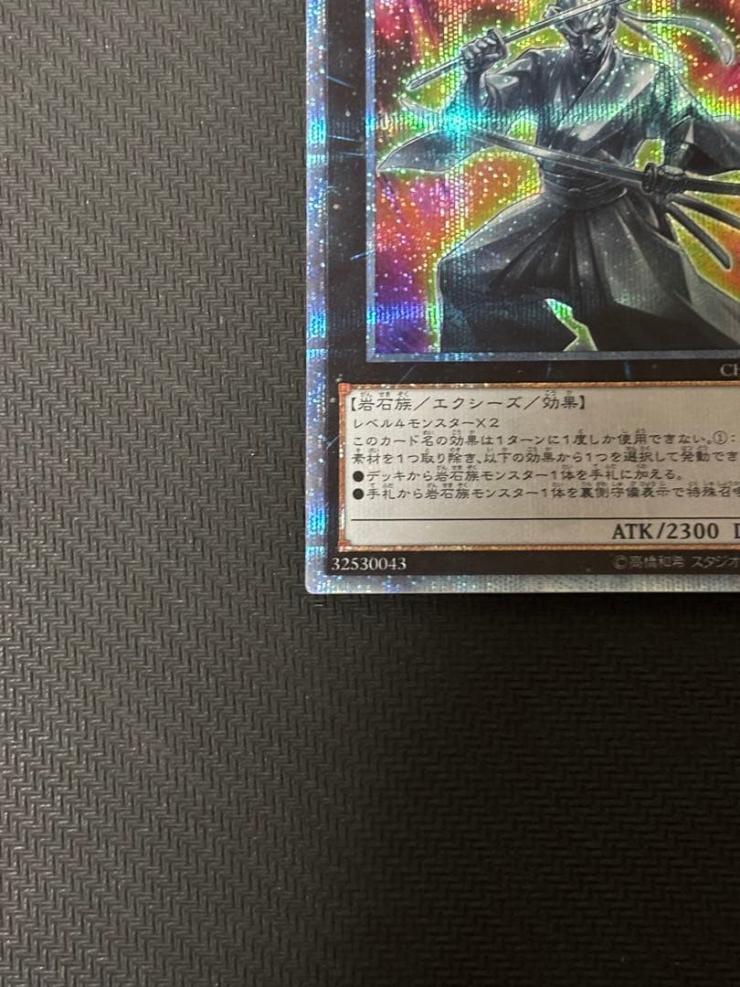 遊戯王　御影志士　20thシークレット