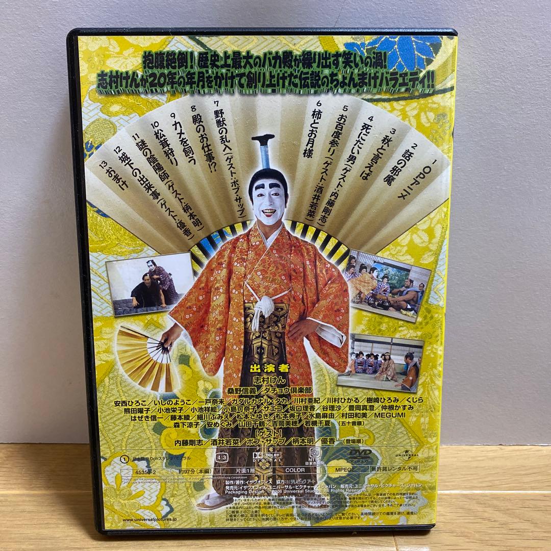 志村けんのバカ殿様 DVD-BOX〈3枚組〉 - メルカリ