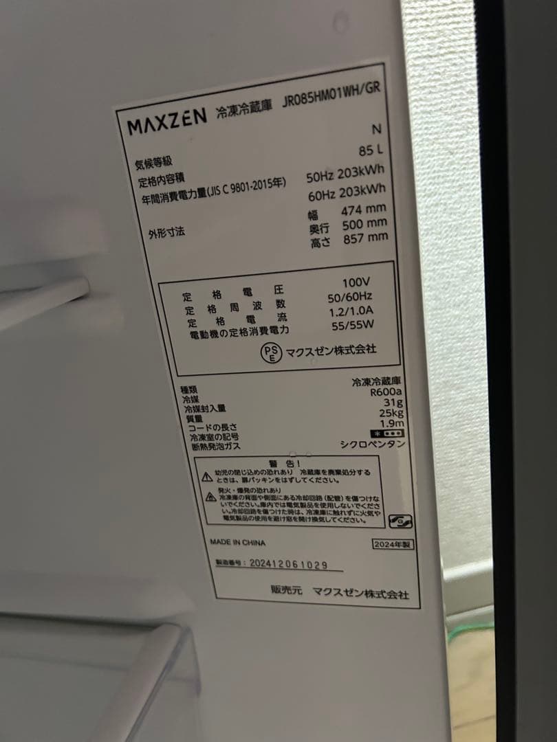 最終値下）MAXZEN 85L 冷蔵庫 JRB05HM01WH/GR 2024