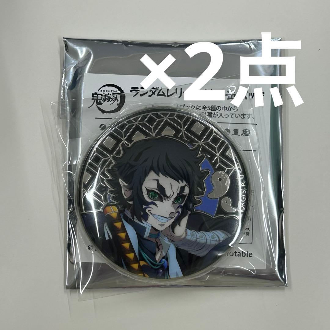 鬼滅の刃 AGF 缶バッジ 獪岳 2点セット agf 2025 鬼滅