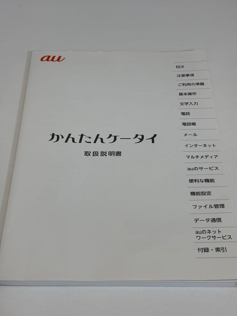au かんたんケータイ KYF41 青 ガラケー