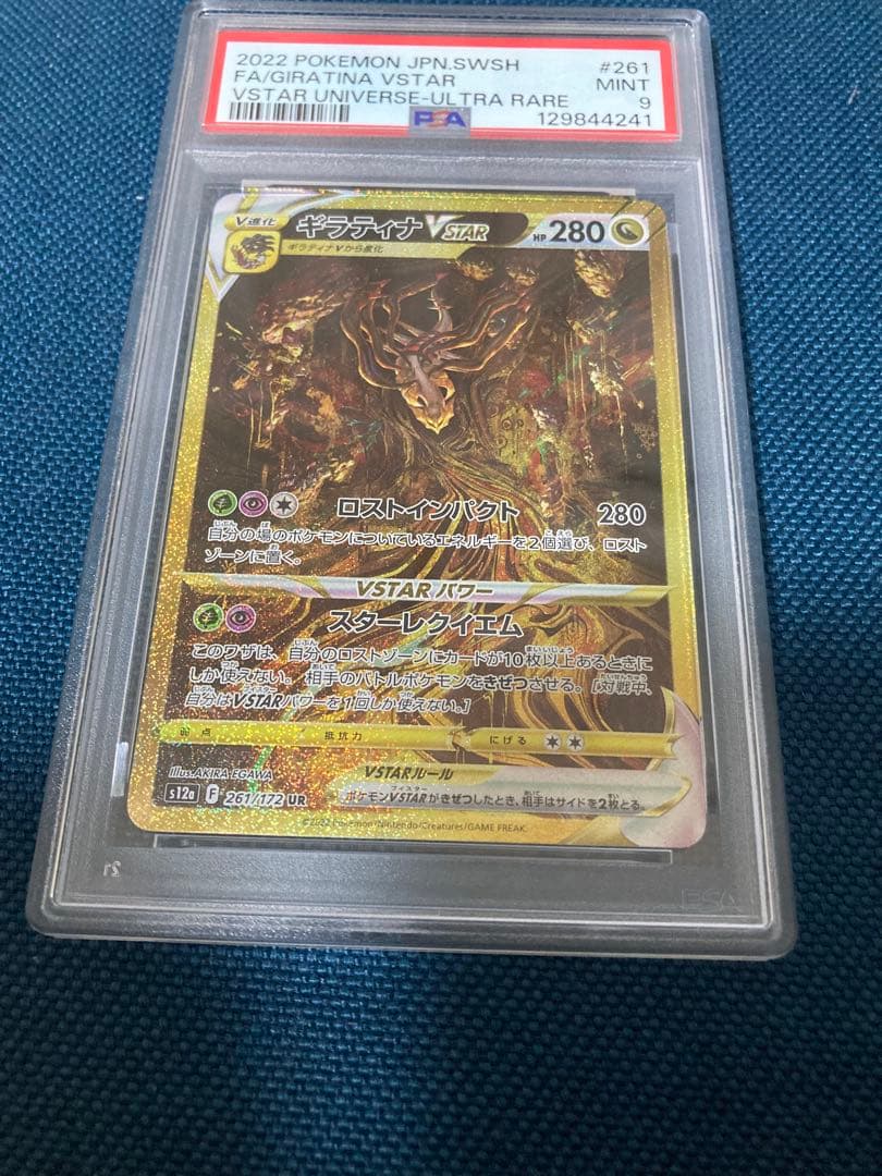 ポケモンカードギラティナVSTAR UR VSTARユニバース　PSA9 最安！