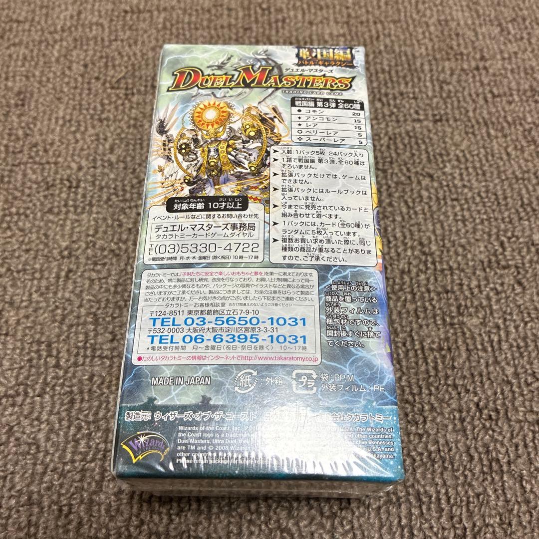 デュエマ】戦極魂 ウルトラ•デュエル 未開封ボックス