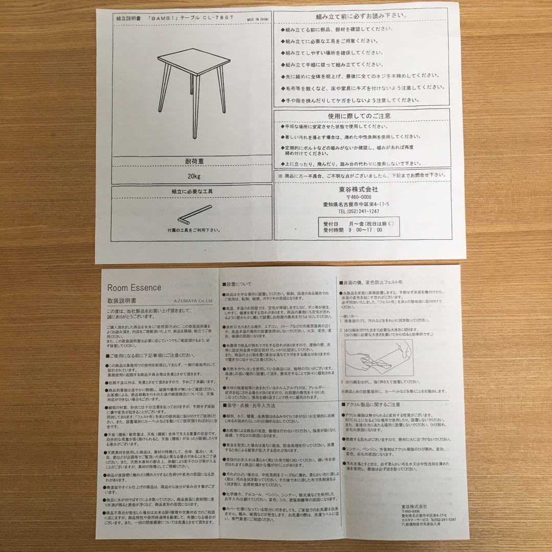 【説明書&予備部品付】東谷 バンビ ダイニングテーブル CLー786TNA