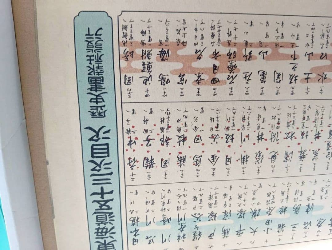 広重　東海道五十三次　木製フレーム付き　京都まで　55枚
