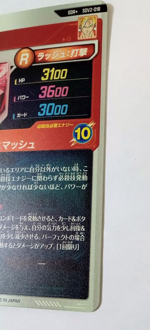 美品■ドラゴンボールスーパーダイバーズ GDR*SDV2-018 孫悟空パラレル